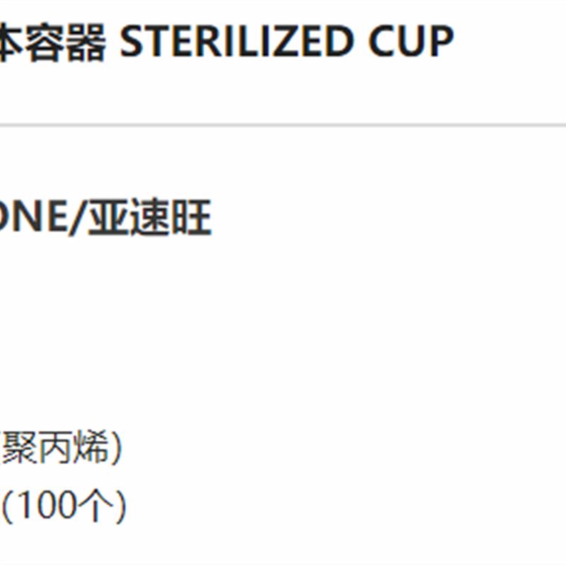 取样杯 /AS ONE/亚速旺/PP(聚丙烯)1箱(100个)20/8-2259