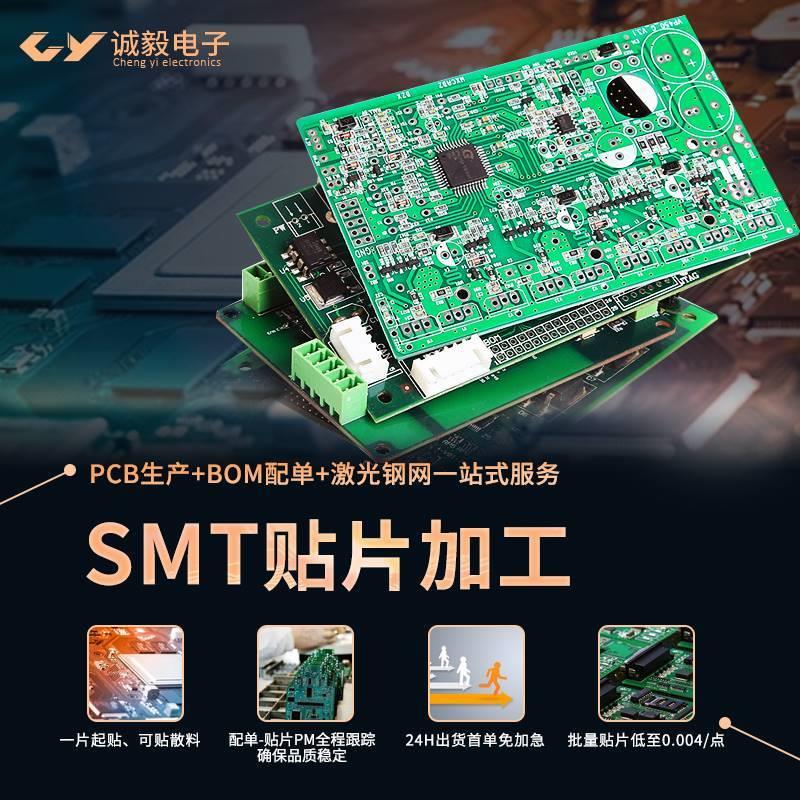 SMT贴片加工PCBA加工 波峰焊插件 pcb抄板SMT小批量BGA元器件配单