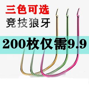 竞技狼牙钩正品鱼钩细条狼牙鲫鱼钩野钓竞技狼牙有刺黑坑狼牙鱼钩