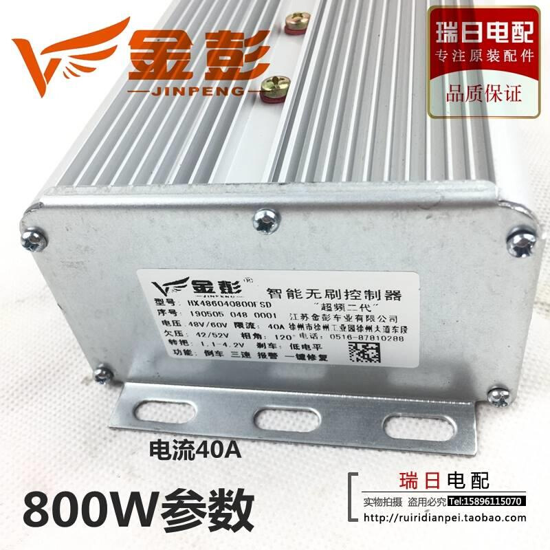 金/制金鹏电动三车控器原装48V60V伏8彭00W101轮00W