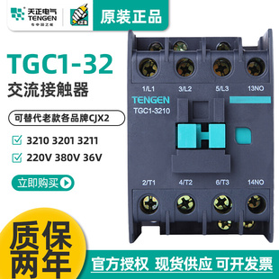 天正TGC1-3210 3201 3211交流接触器CJX2 40A 36V110V24V220v380v