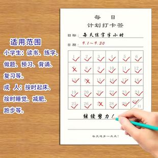 30天养成自律学习习惯计划目标打卡便签本小学生初高中成人使用目