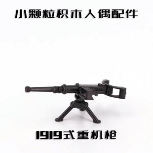 武器箱军事积木人仔吃鸡特种兵火箭筒加特林机枪模型拼装武器配件