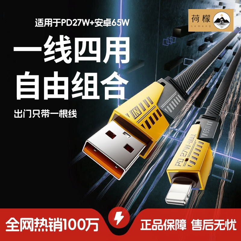 【荷檬】65W四合一快充数据线适用华为vivo苹果15iPhone小米oppoType-c手机充电线PD27W多功能闪充急速快充线