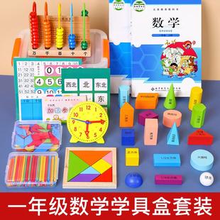 小学一年级上册数学学具盒套装学习用品全套立体几何图形算数教具