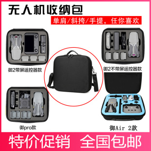 新品大疆御3单肩包MAVIC 2Pro带屏收纳盒Air2S御mini2手提箱双肩