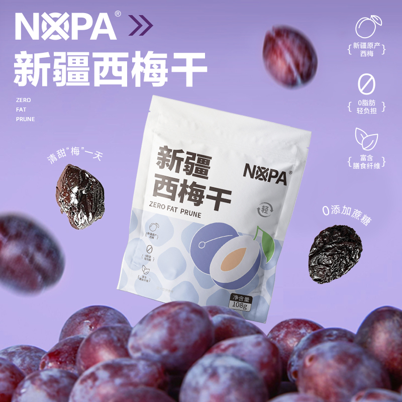 【瑜众不同】NOPA莫帕新疆西梅干大颗无蔗糖孕妇零食休闲食品