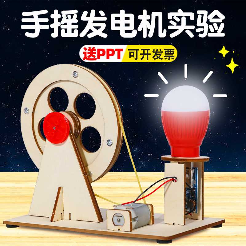 手摇发电机科学实验套装小学生科技制作小发明手工diy8岁儿童玩具