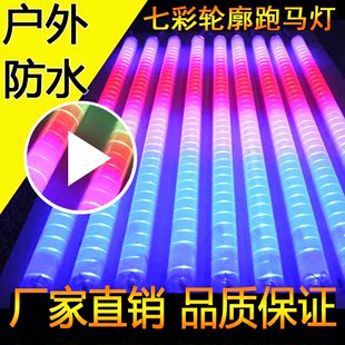 led数码管七彩护栏管铝线条灯跑马灯户外防水霓虹灯轮廓广告灯管