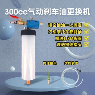 德国进口300cc刹车油更换机排 换刹车油工具 动抽刹I13883车制液