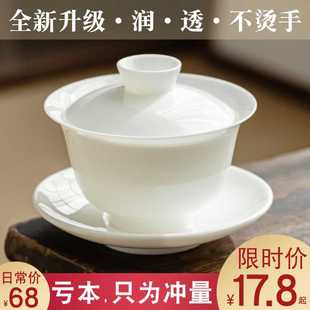 羊脂玉盖碗茶杯单个德化白瓷茶具套装陶瓷家用大号三才泡茶碗带盖