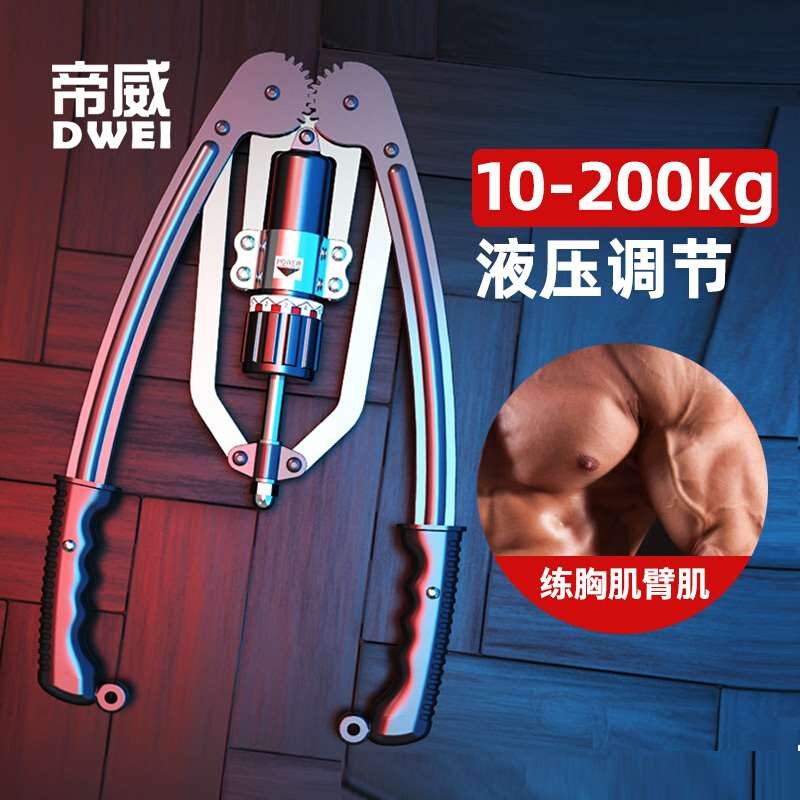 高档帝威可调节液压臂力器10~200公斤练臂肌健身器材胸肌训练握力