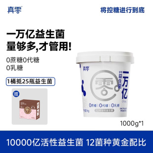 真零酸奶万亿益生菌零蔗糖0乳糖酸奶低温原味发酵早餐奶代餐1KG