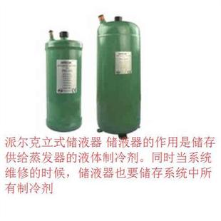 派尔克立式储液器 PKC-1055 10L 绿色 空调/冷库制冷机组/储液器