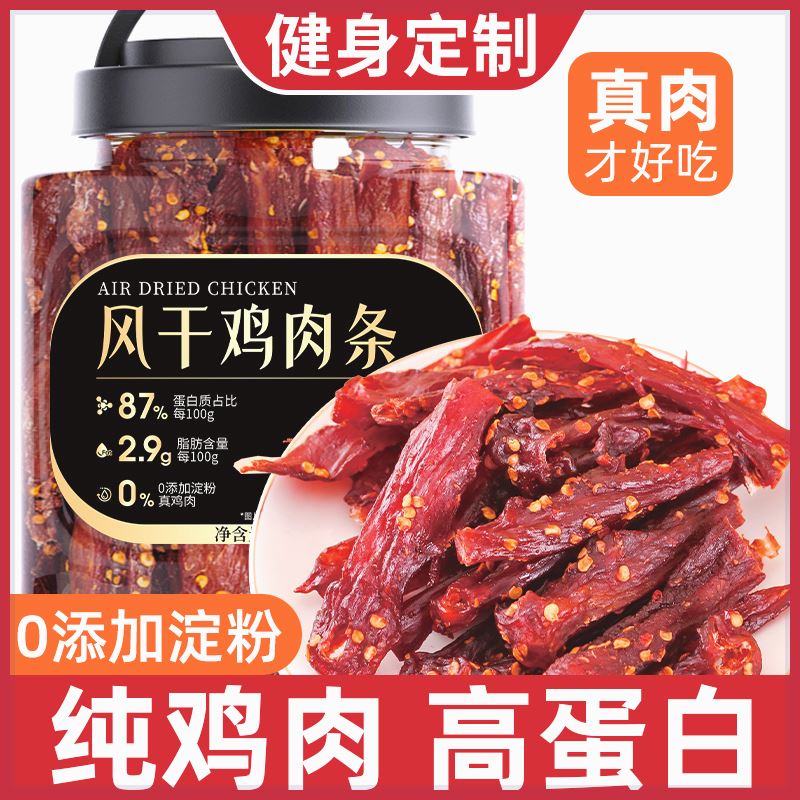 【享食者】麻辣解馋风干鸡肉干嘴馋耐嚼鸡胸肉健身抗饿休闲食品零