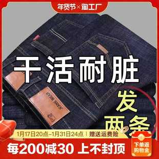 弹力牛仔裤男士加绒春秋款宽松直筒百搭耐磨干活休闲工地裤子冬季