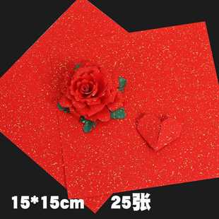 红色15cm正方形手工纸 幼儿园彩纸 儿童DIY手工制作爱心玫瑰千纸