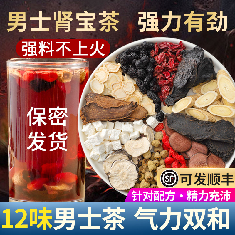 人参五宝茶黄精枸杞锁阳肉苁蓉八宝茶