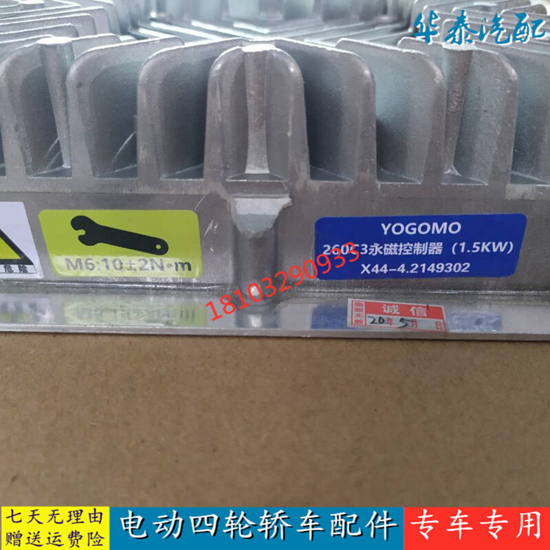 适配御捷祥和260乐唯V2控制器电动四轮汽车低配电机控制器盒配件