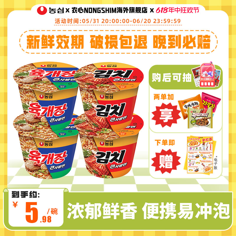 韩国进口农心碗面牛肉味泡菜味大碗面