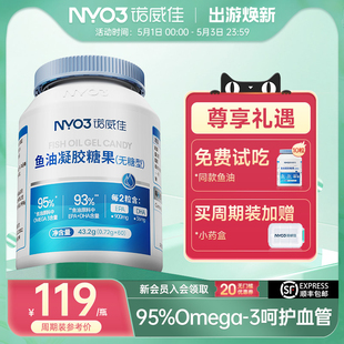 【免费试吃】NYO3诺威佳95%omega3高EPA深海鱼油软胶囊60粒