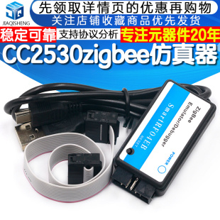 ZigBee下载器 SmartRF04EB仿真器 支持CC2530/2541协议分析企业版