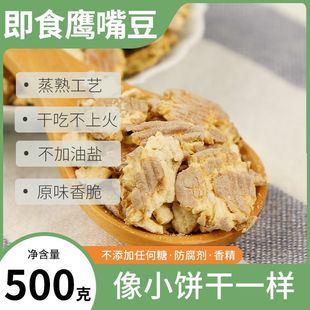 鹰嘴豆熟即食减肥͌解馋小零食0脂͌肪0热量鹰嘴豆熟即食原味零食健康小吃营养不上火新疆香酥鹰嘴豆休闲食品