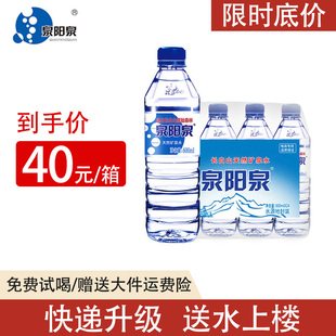 泉阳泉矿泉水官方长白山桶装水天然弱碱性饮用水大桶装整箱批特价