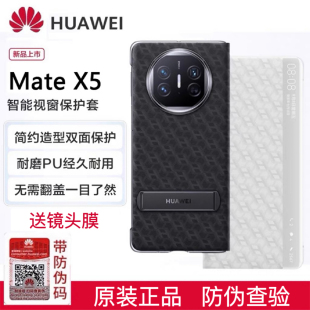 适用于华为Matex5原装手机壳智能翻盖折叠屏皮套原厂正品全包典藏版官方视窗保护套支架商务高档高级壳男女款