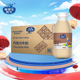 弗里生乳牛生牛乳巧克力奶早餐国货奶营养牛奶243ml*24瓶自有牧场