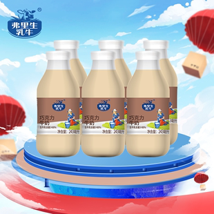 弗里生乳牛生牛乳巧克力奶早餐国货奶营养牛奶243ml*6瓶