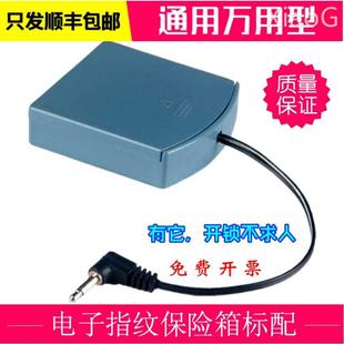 永发 驰球保险箱 威伦司保险柜备用电源 外接电池盒 应急通用接电