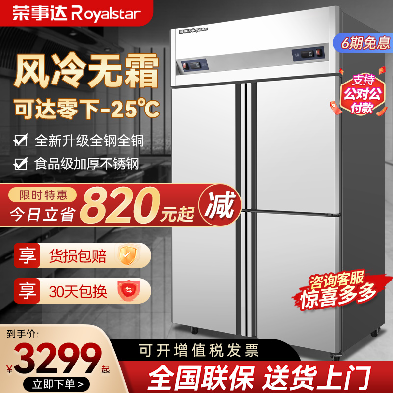荣事达四门冰箱商用双温冷藏风冷无霜厨房冰箱立式大容量冷冻冰柜