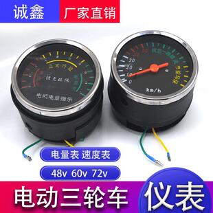 电动三轮车仪表电量表速度表指示器48v60v72v 电动三轮车配件大全