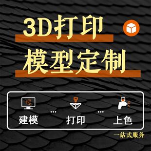 3d打印服务模型定制打样sla高精度abs尼龙树脂金属cnc机加工手办