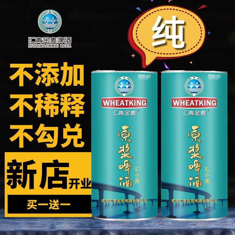 青岛汇青金麦原浆啤酒2L拉格黄啤德式精酿大桶扎啤生啤全麦熟啤整