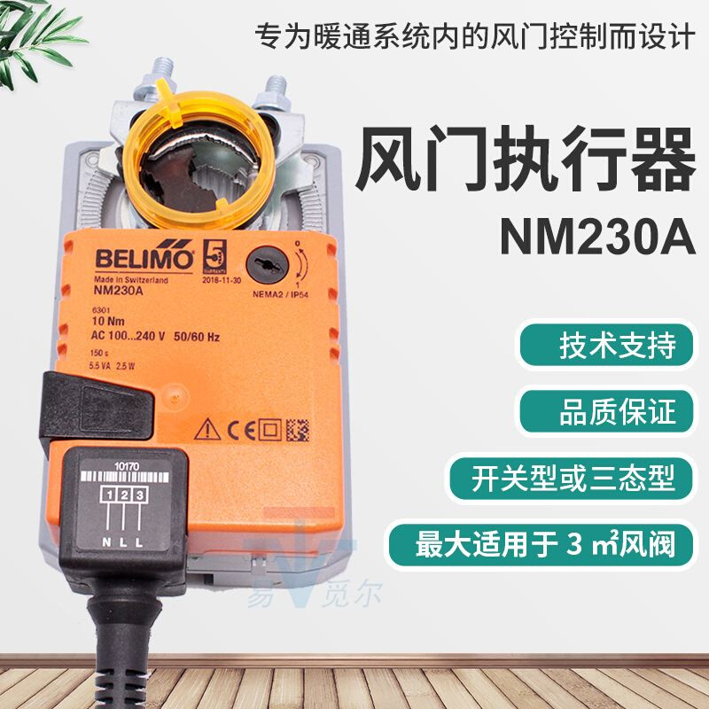 行器动器开型风电动nm230anmu23010nm执关belimo驱阀