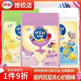 【新品尝鲜】奶酪棒伊利正品原味浓醇360g夹心水果味20支双层乳酪