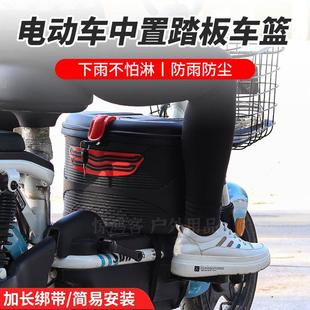 通用电动车踏板收纳箱中置储物箱防雨带锁加厚大容量脚底置物车篮