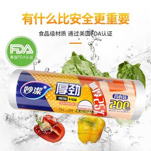 妙洁保鲜袋食品级家用背心袋冰箱收纳专用点断式塑料袋加厚手提袋