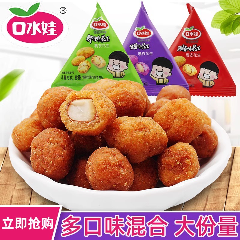 口水娃多味花生1kg麻辣花生仁花生米小包装网红零食小吃休闲食品