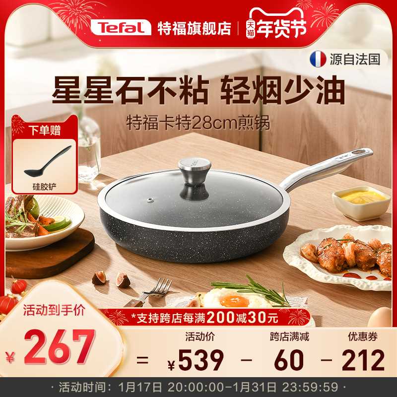 Tefal/特福卡特麦饭石色煎锅炒锅家用燃气电磁炉通用不粘锅耐用