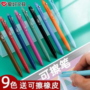 爱好彩色按动可擦中性笔GP1692按动热可摩易擦可擦多色擦笔0.5mm