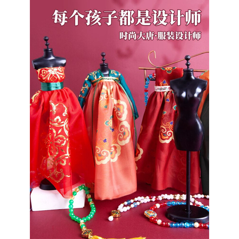 大唐服装设计礼师儿童diy手工10岁女孩生日物服衣制作材料包玩具