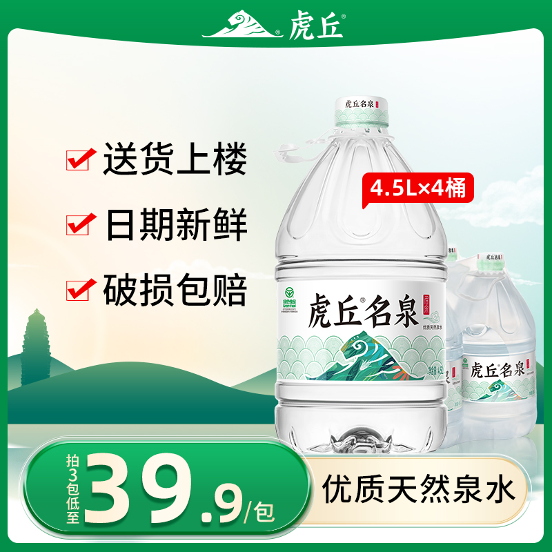 洞庭山虎丘名泉天然泉水4.5L*4