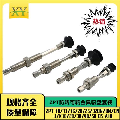 ZPT-10/13/16/20/25/32UN/BN-J10/K10-B5-A10防转金具杆吸盘支架