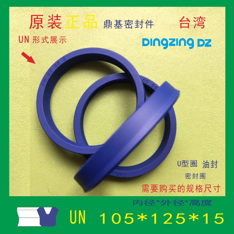 原装UN105X125X15鼎基密封件液压缸油封聚氨酯密封圈DINGZING DZ