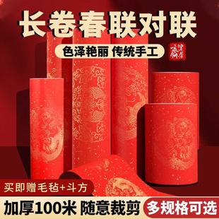 万年红长卷对联纸百米新年空白手写春联纸毛笔书法作品创作洒金红