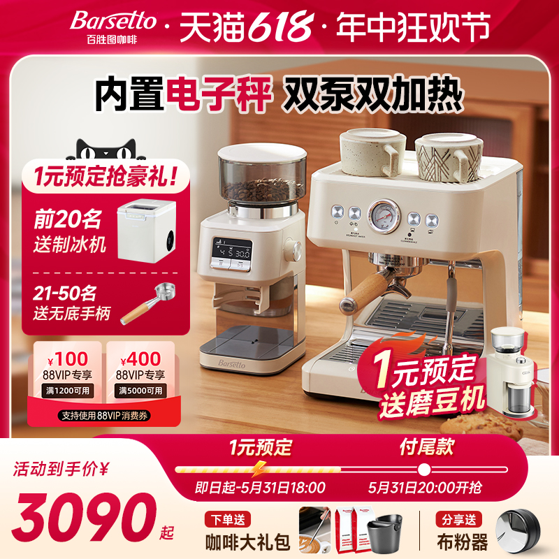 Barsetto百胜图M3咖啡机小