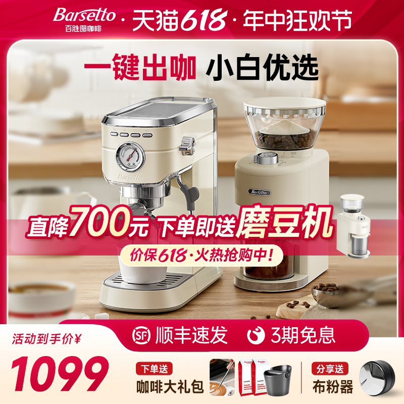 Barsetto百胜图mini咖啡